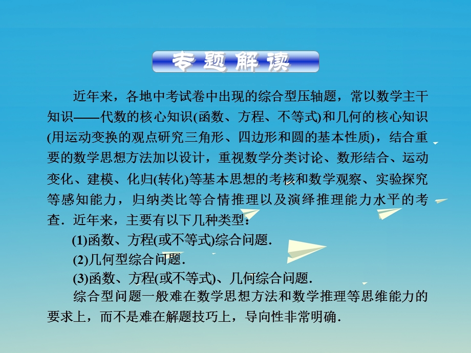 中考数学考点复习第38课综合型问题课件.pptx_第1页