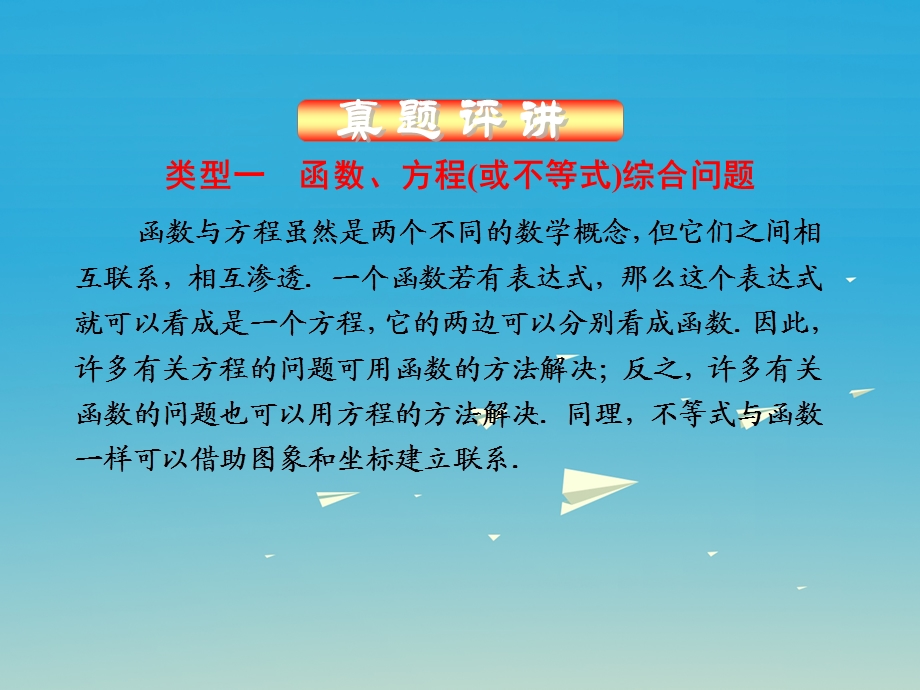 中考数学考点复习第38课综合型问题课件.pptx_第2页