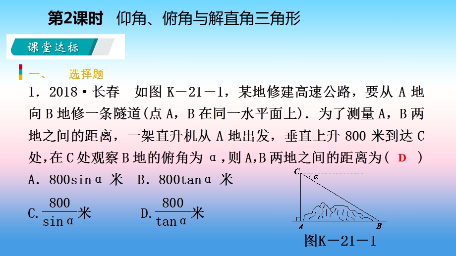 九年级数学下册应用举例28.2.2.2仰角俯角与解直角三角形课件新版新人教版.pptx_第2页