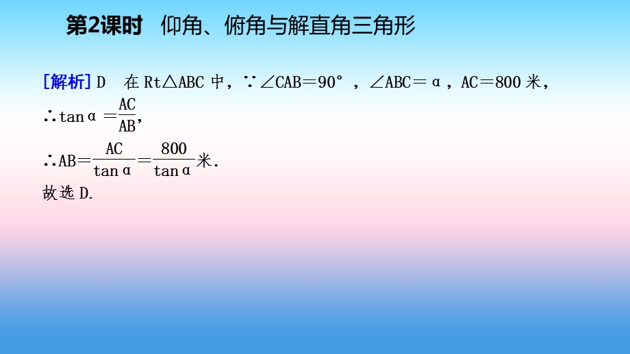 九年级数学下册应用举例28.2.2.2仰角俯角与解直角三角形课件新版新人教版.pptx_第3页