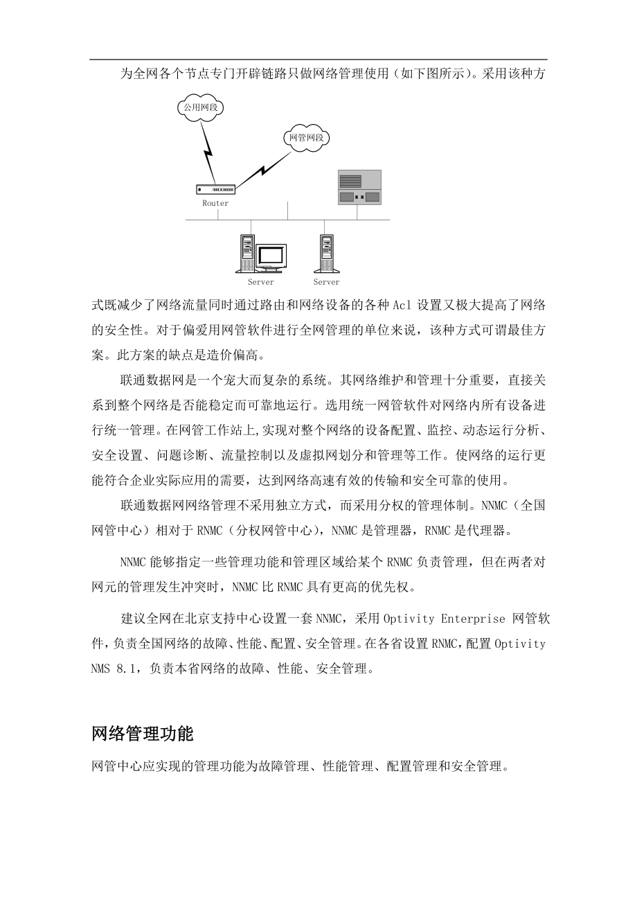 网络管理方案.doc_第2页