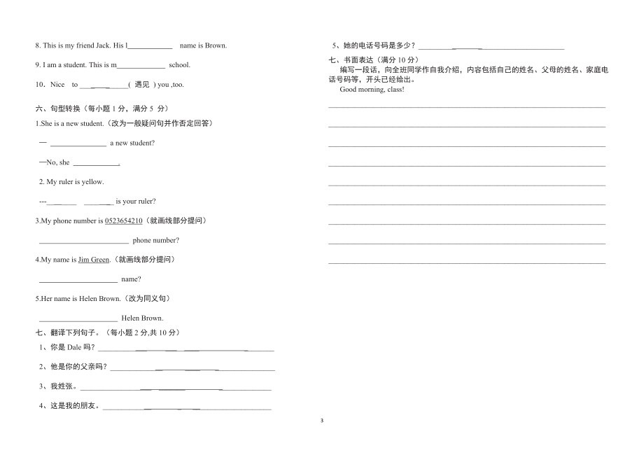 七年级英语第一月月考题.doc_第3页