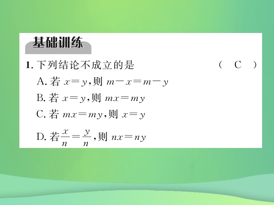 中考数学复习第2章方程组与不等式组第6课时一次方程与方程组精练课件.pptx_第1页