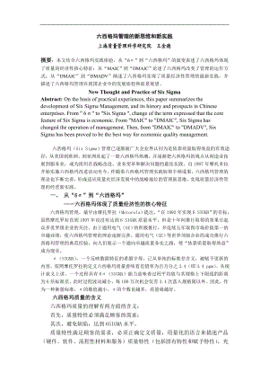 六西格玛管理的新思维和新实践(doc10).doc