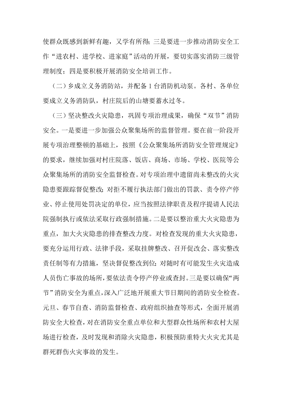 乡委全年消防管理方案.doc_第2页