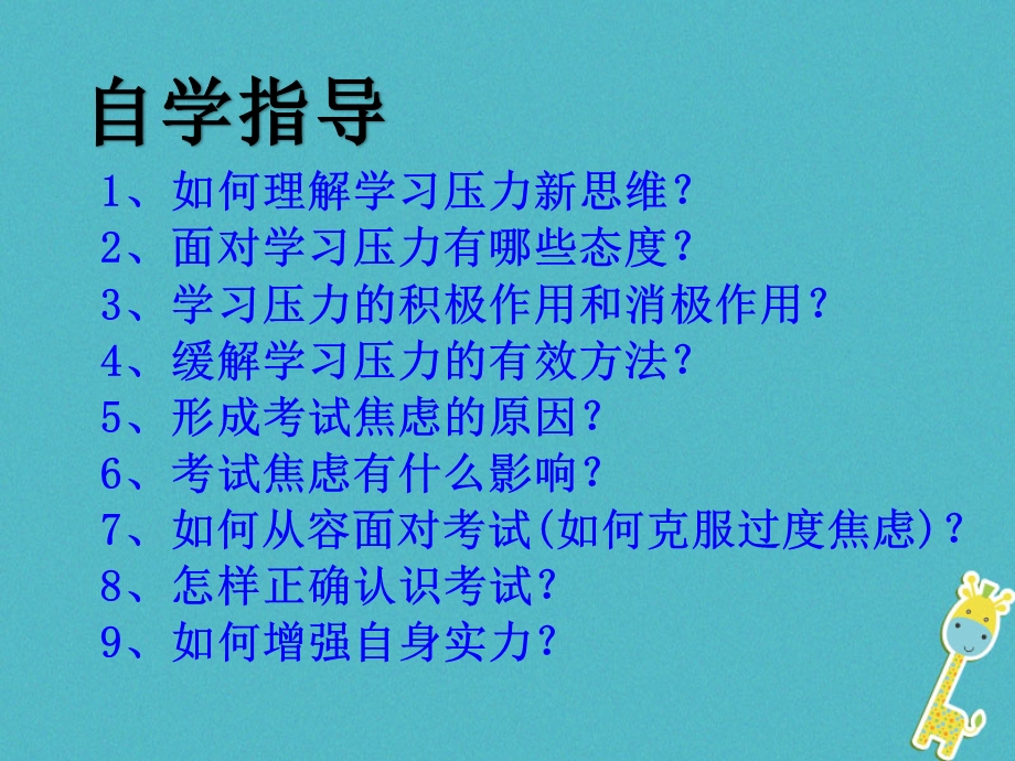 江西政治全册满怀希望迎接明天第十课选择希望人生第2框理智面对学习压力课件新人教版.pptx_第1页