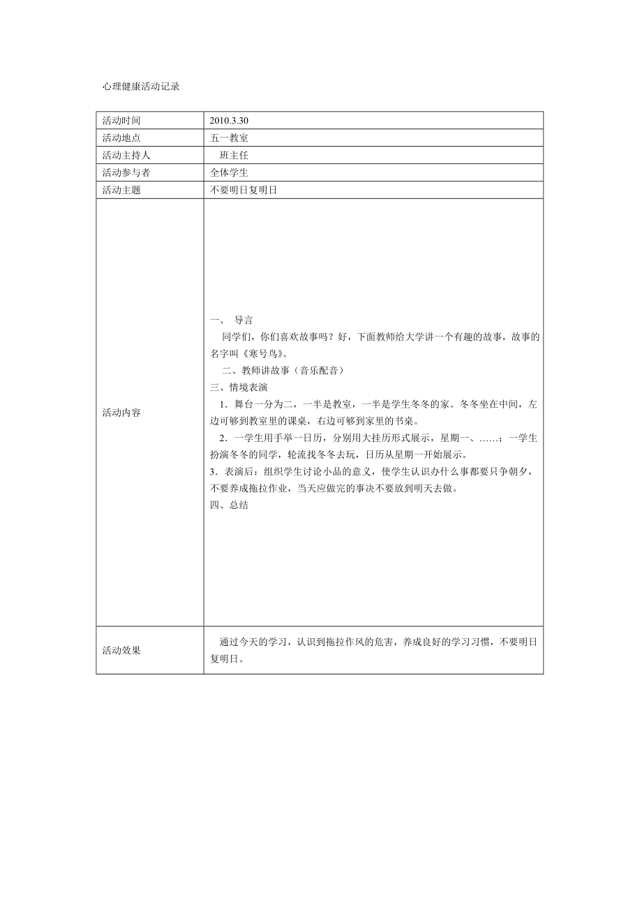 心理健康活动记录.doc_第2页