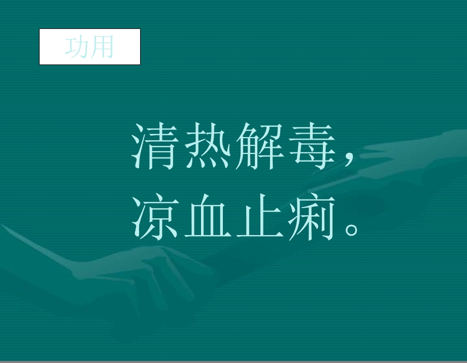 白头翁汤结肠毛细血管扩张症.ppt_第3页