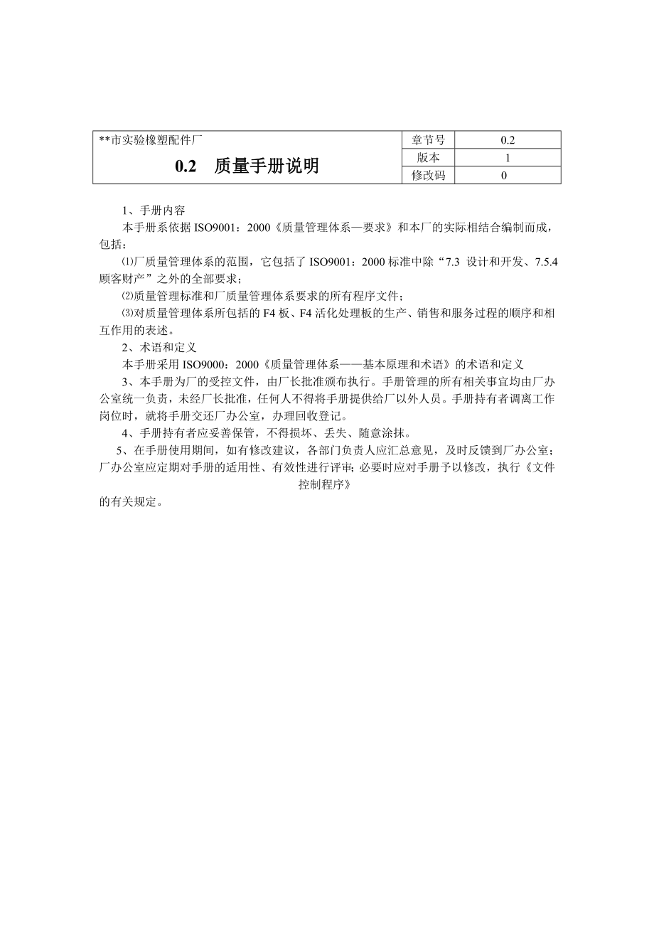 实验橡塑厂质量管理体系.doc_第3页