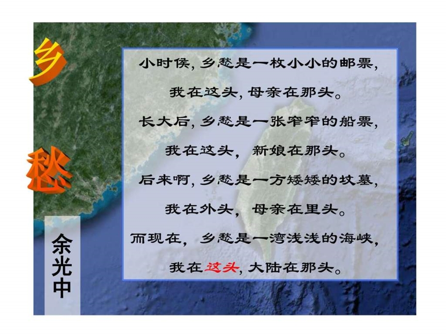 最新八年级地理祖国神圣的领土台湾省..ppt_第1页