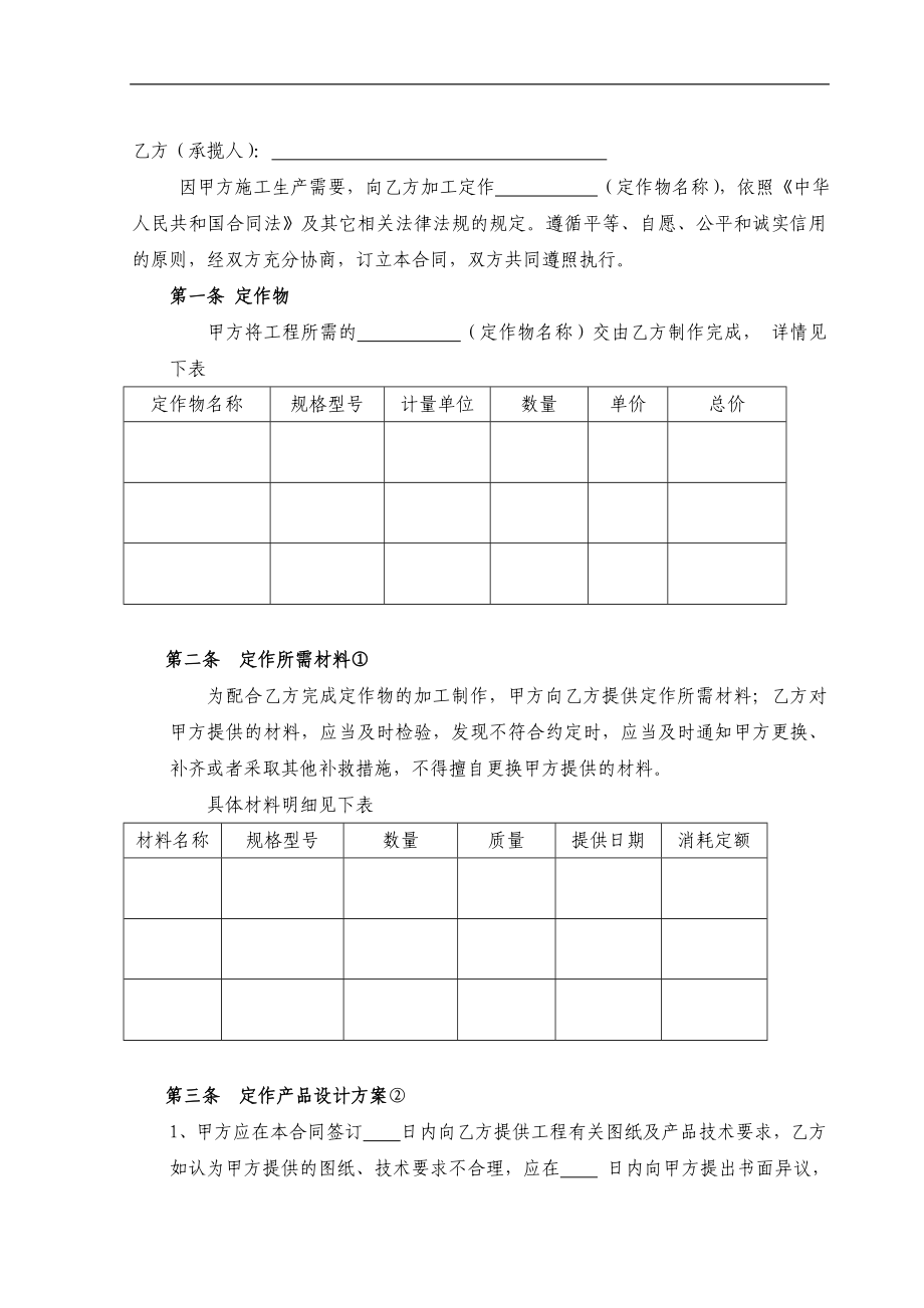 外墙外保温加工定作合同.doc_第2页