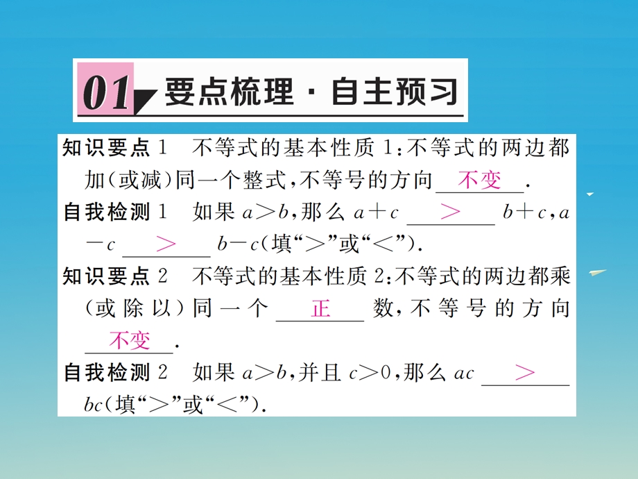 八年级数学下册 22 不等式的基本性质习题讲评课件 新版北师大版.pptx_第1页