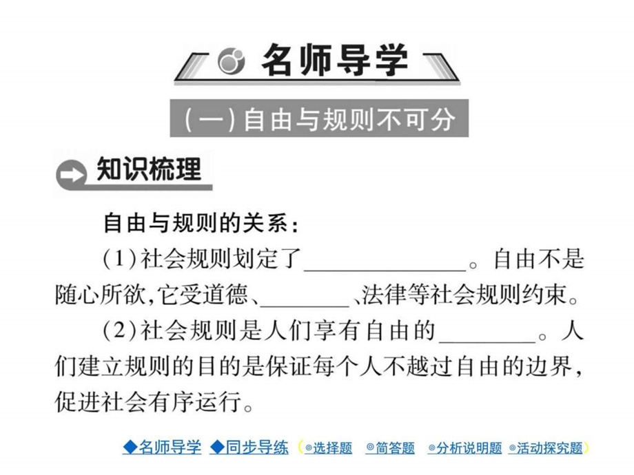 最新年级道德与法治上册课件(人教版)3课 第2课时 人人遵守规则 (共..ppt_第2页