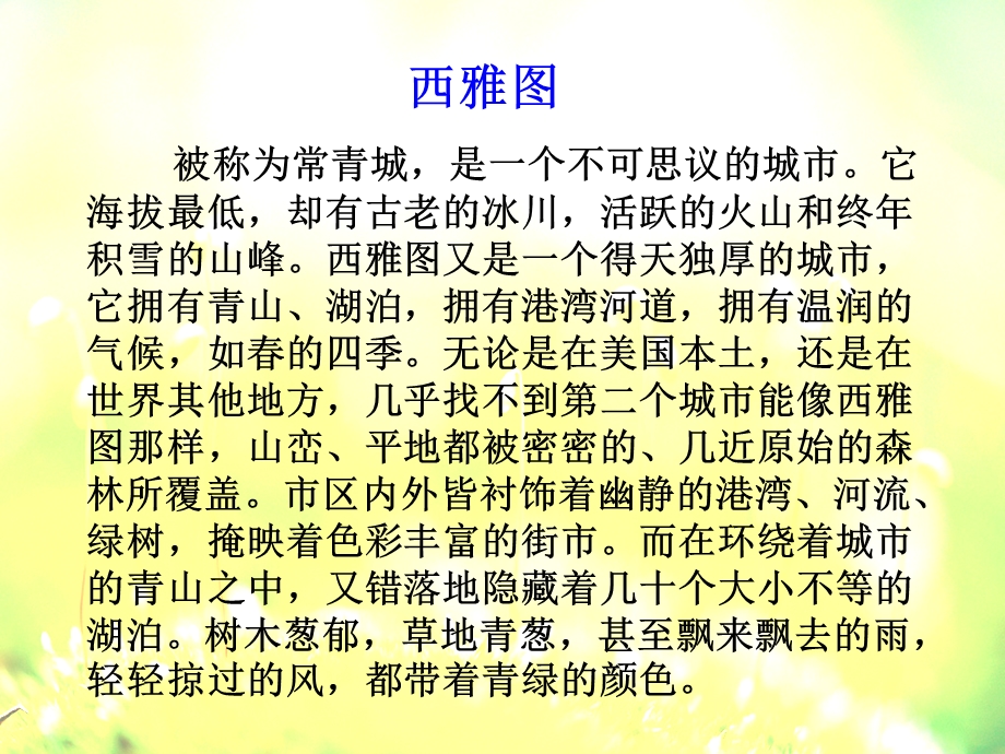 小学语文六年级_15_《这片土地是神圣的》课件.ppt_第3页