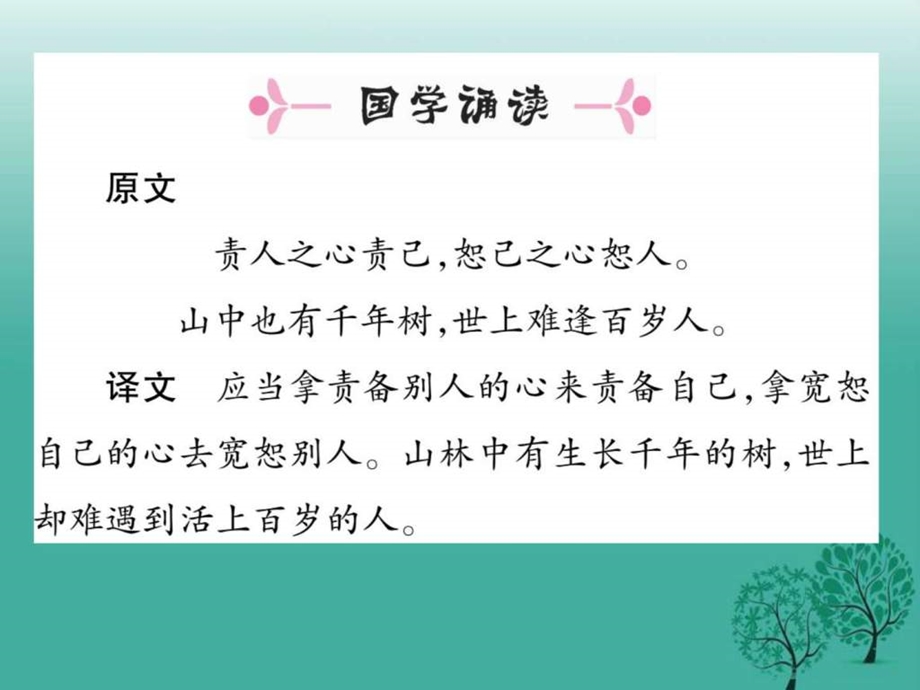 最新七年级语文下册第5单元20古代诗歌五..ppt_第2页