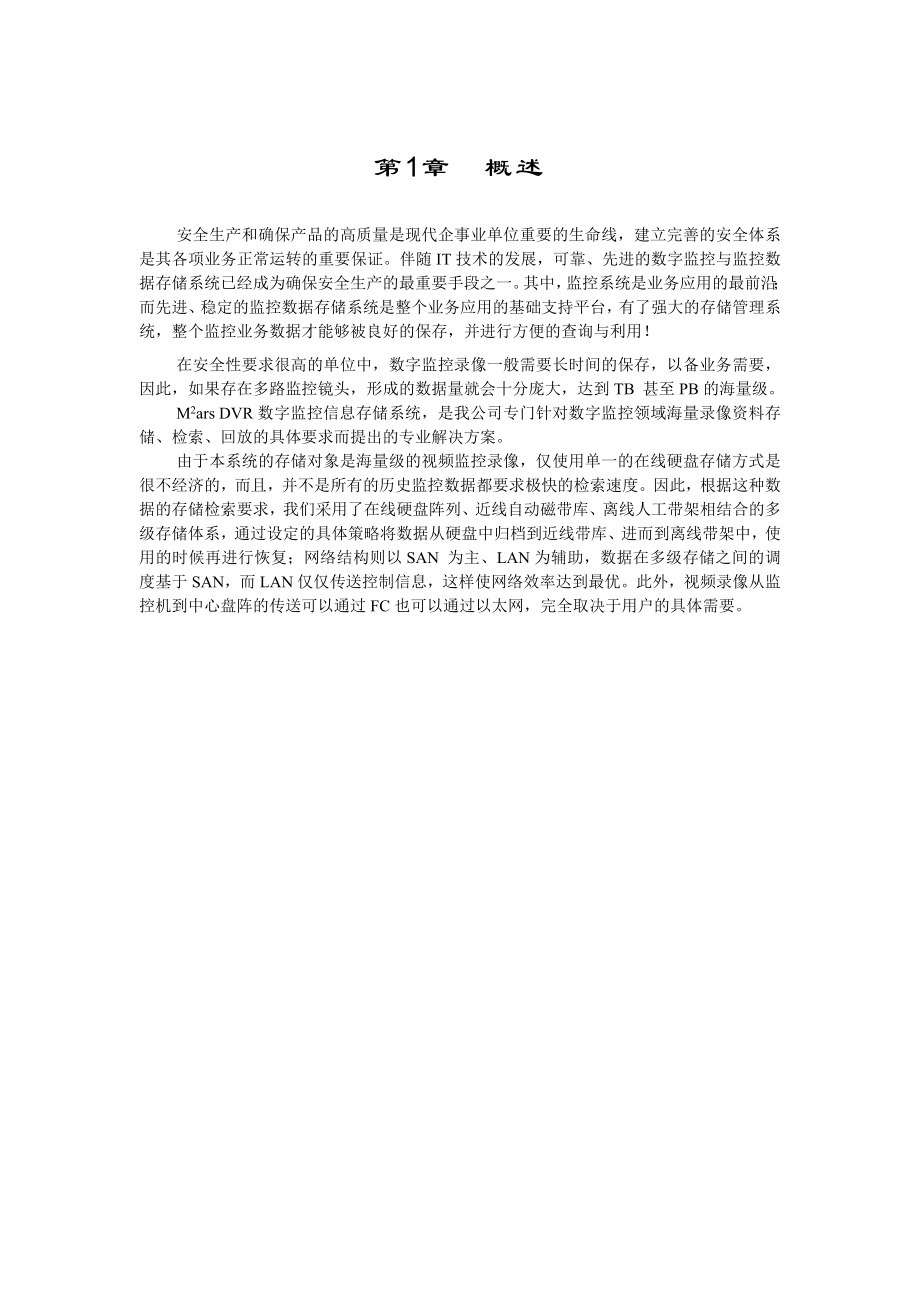 数字监控信息存储系统.doc_第2页