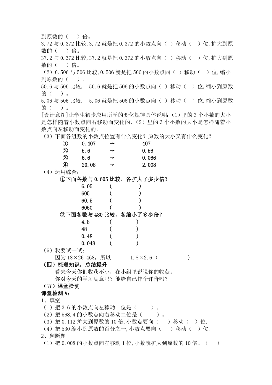 人教版四年级数学下册第四单元小数点位置移动引起小数大小的变化教案.doc_第3页