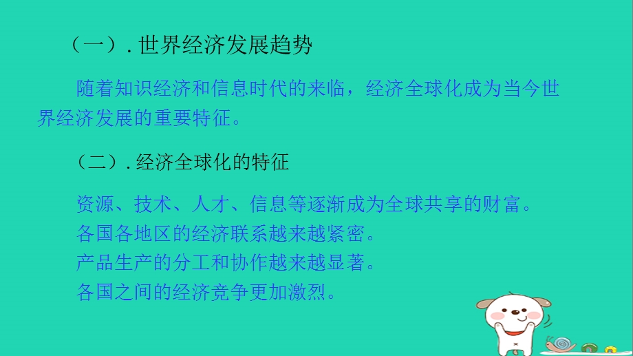 八年级地理上册4.2国际经济合作课件5中图版.pptx_第3页