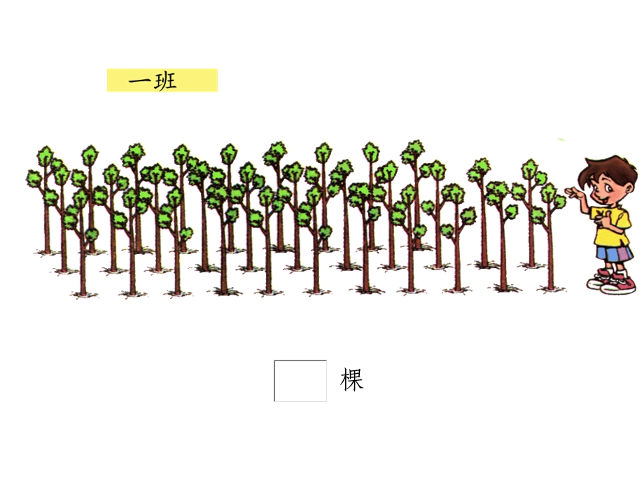 最新北师大版小学一年级下册数学我和小树一起长PPT课件..ppt_第2页