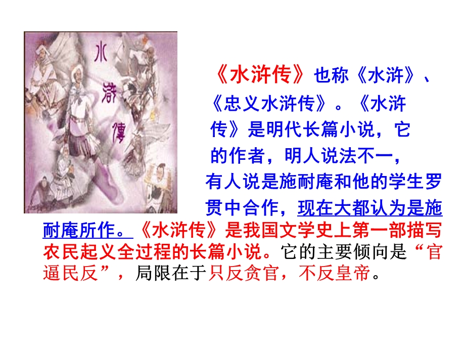 智取生辰纲课件(公开课).ppt_第3页