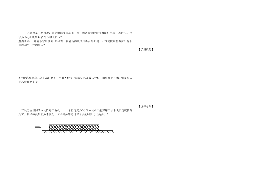 匀变速直线运动推论练学案.doc_第2页