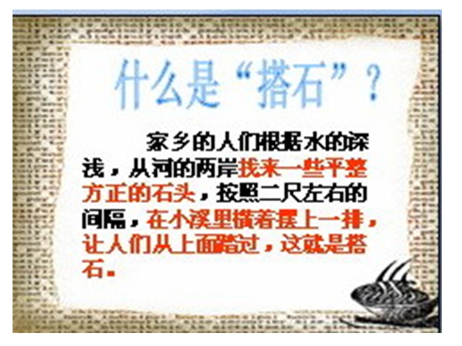 搭石PPT课件 (2).ppt_第2页