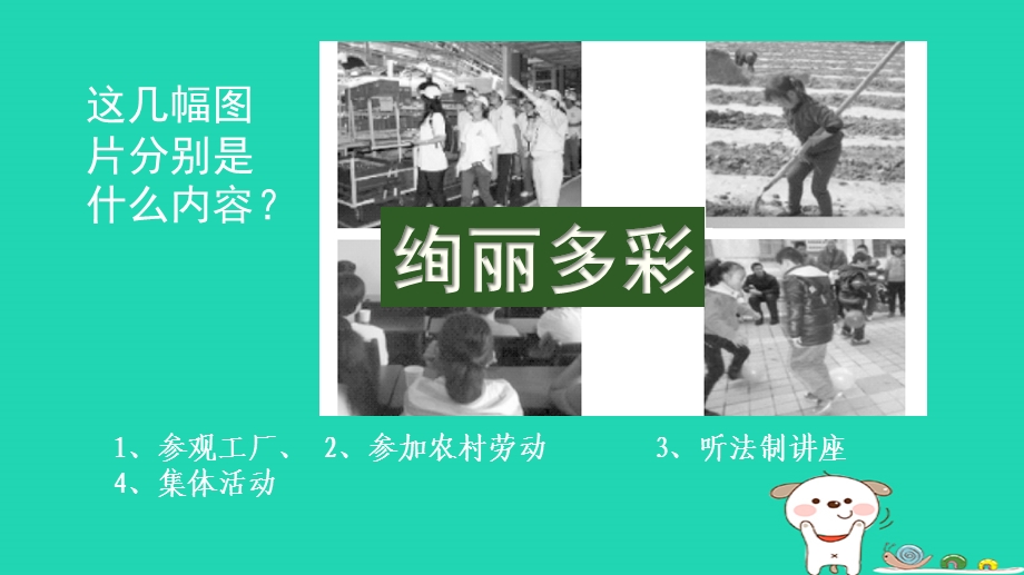 八年级道德与法治上册走进社会生活第一课丰富的社会生活第一框我与社会课件新人教版.pptx_第2页