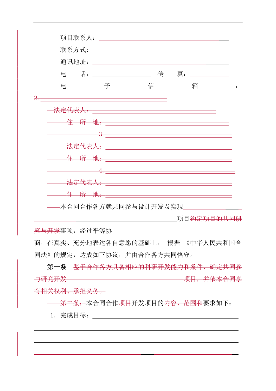 技术开发合作合同.doc_第3页