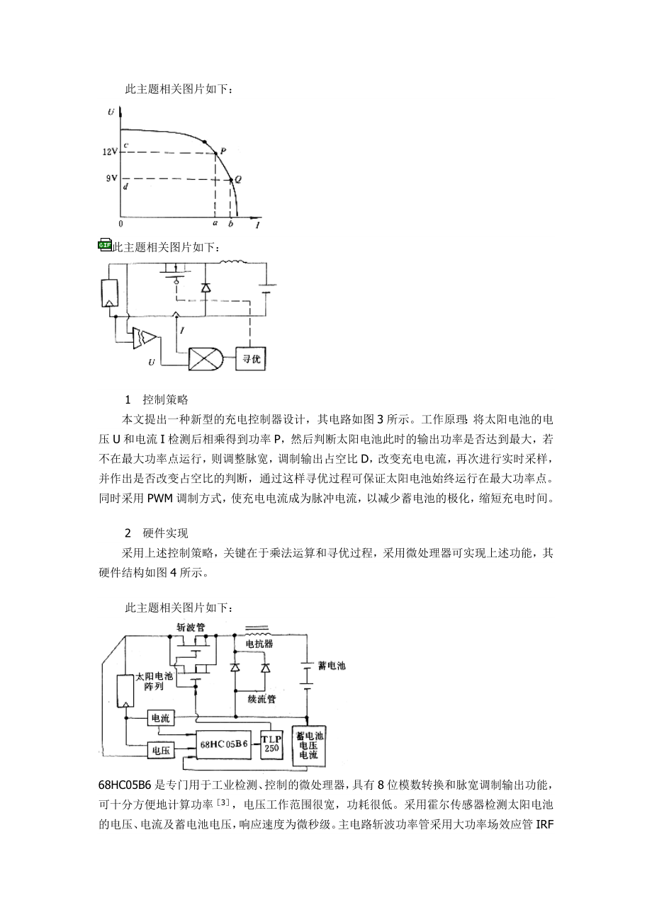 高效光伏充电器的研制.doc_第2页