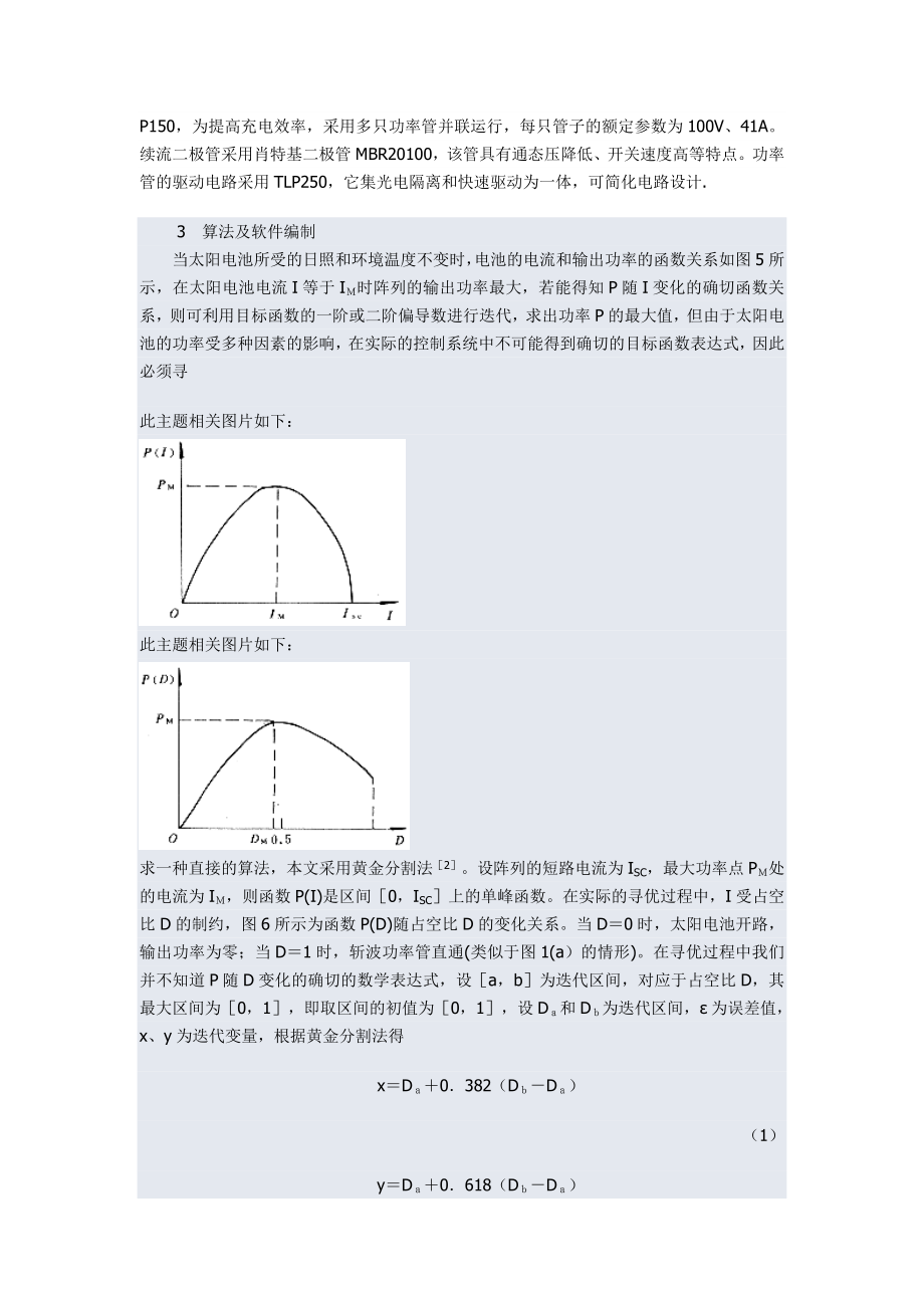 高效光伏充电器的研制.doc_第3页