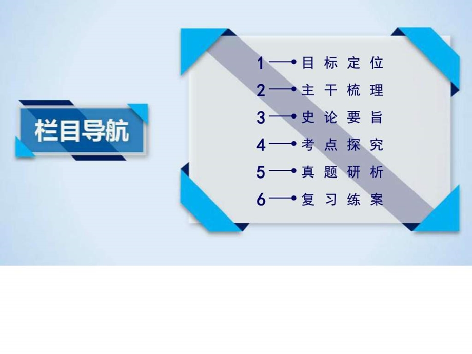 最新大一轮复习必修一第五单元当今世界政治格局的多极化..ppt_第3页