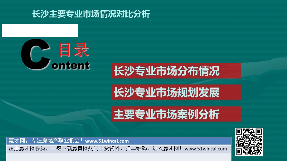 5月长沙专业市场市调报告含各专业市场租金.ppt_第1页