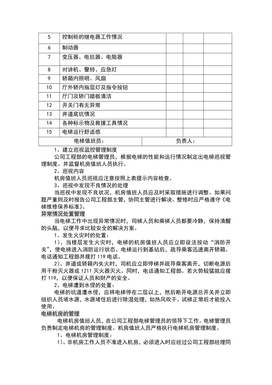 电梯管理规定doc格式.doc_第3页