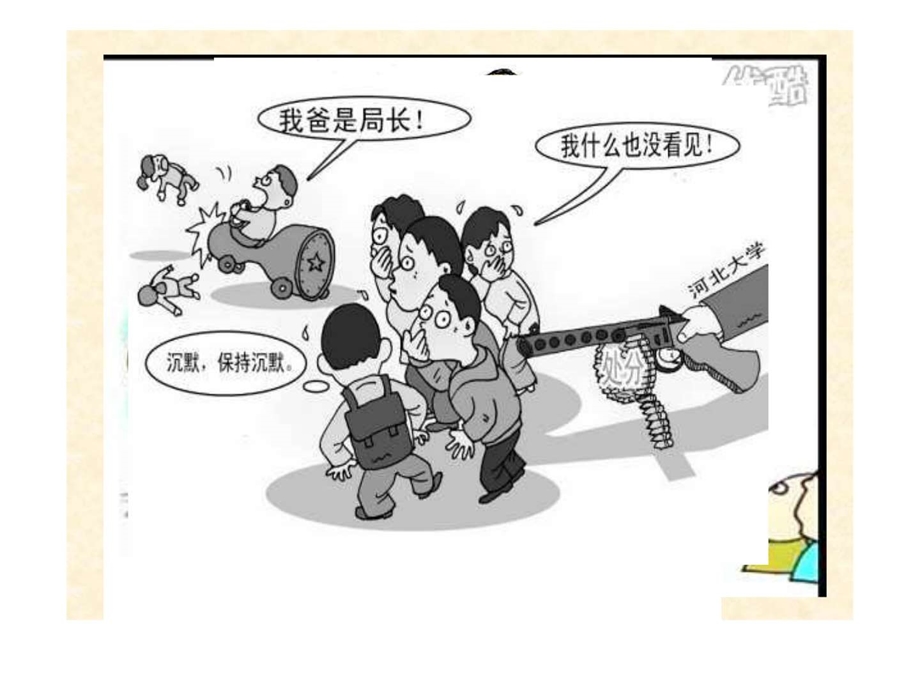 最新高中语文作文教学课件：漫画作文训练..ppt_第1页