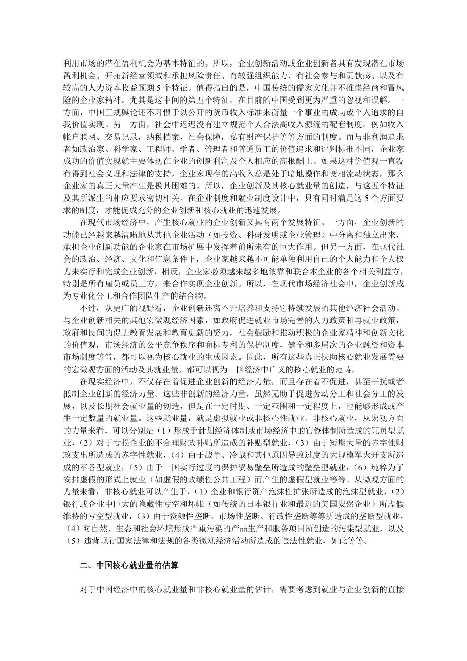 中国就业发展新论核心就业与非核心就业理论分析(doc10).doc_第2页