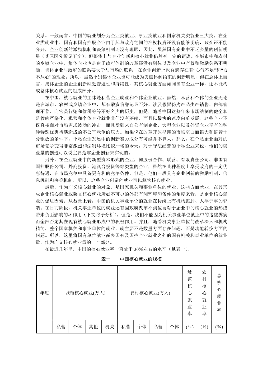 中国就业发展新论核心就业与非核心就业理论分析(doc10).doc_第3页