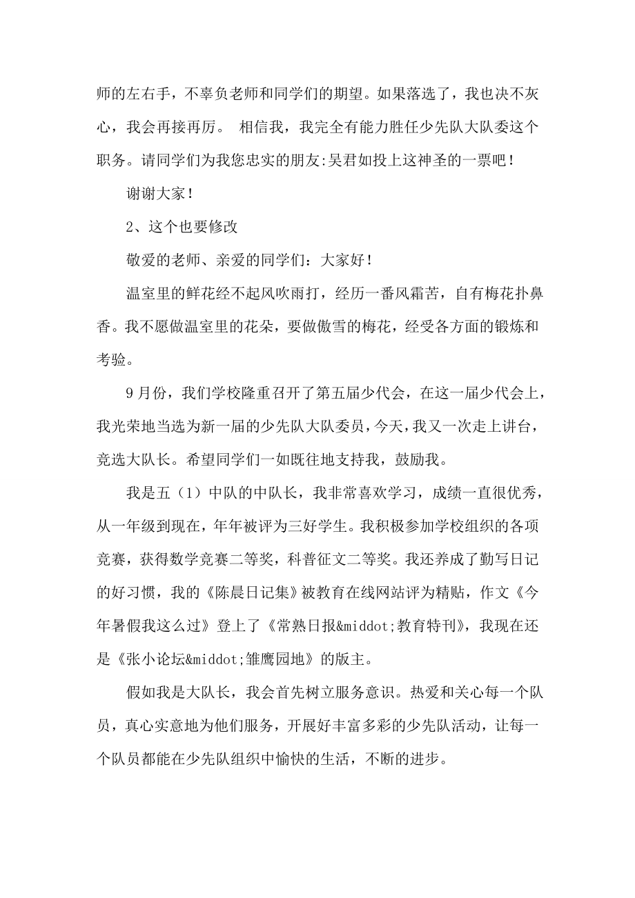 儿童自我介绍.doc_第2页