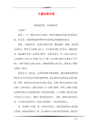 儿童自我介绍.doc