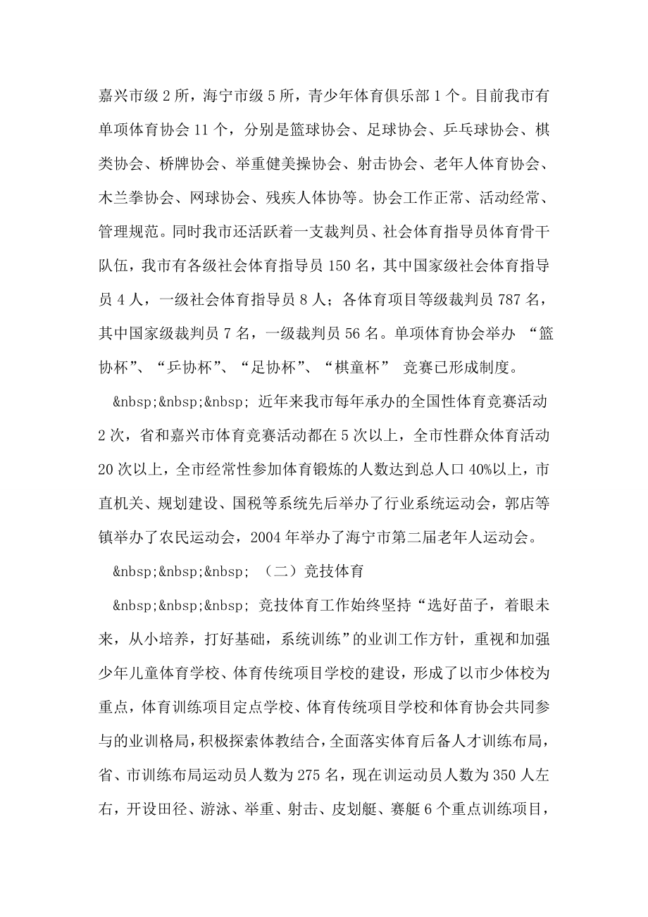 关于加快体育事业发展的调研.doc_第2页