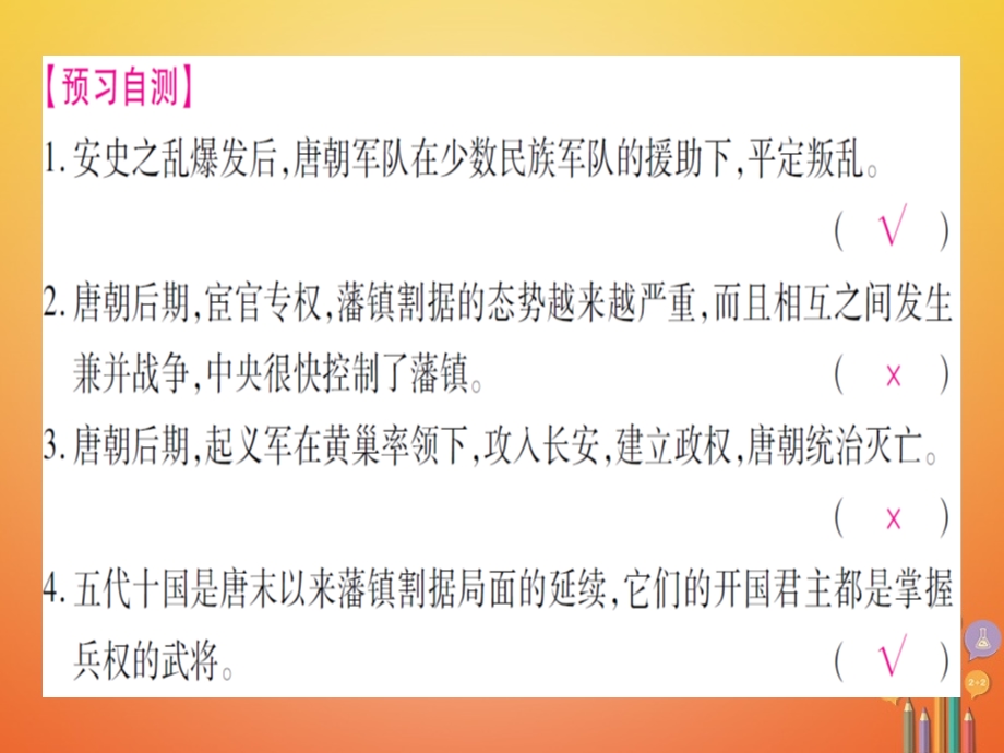 七年级历史下册第一单元隋唐时期繁荣与开放的时代第5课安史之乱与唐朝衰亡课件新人教版.pptx_第3页