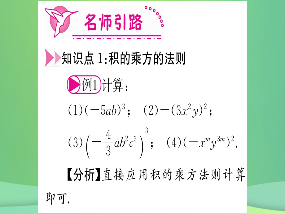 八年级数学 整式的乘法与因式分解14.1整式的乘法14.1.3积的乘方作业课件 新人教版.pptx_第2页