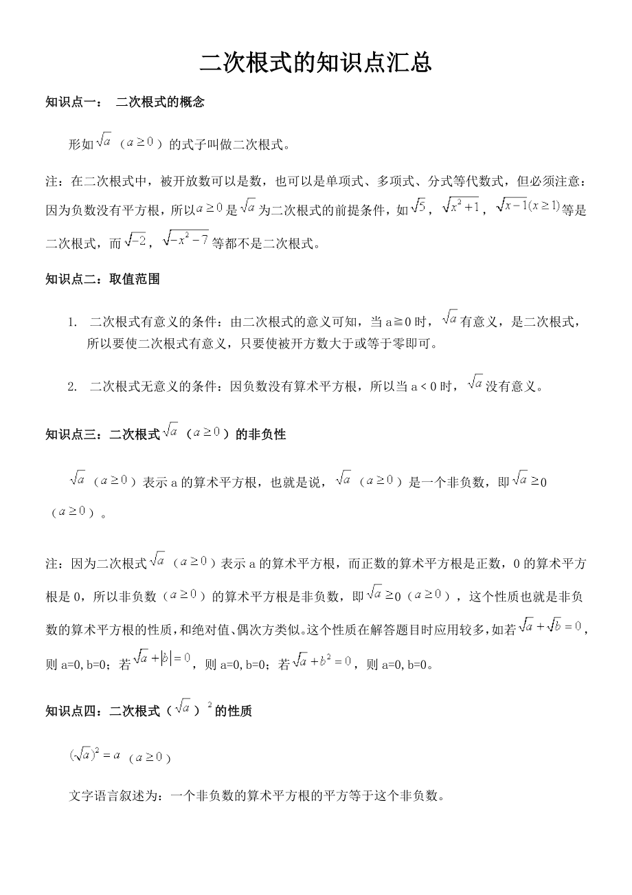 初二数学_二次根式_知识点+练习题__详细.doc_第1页