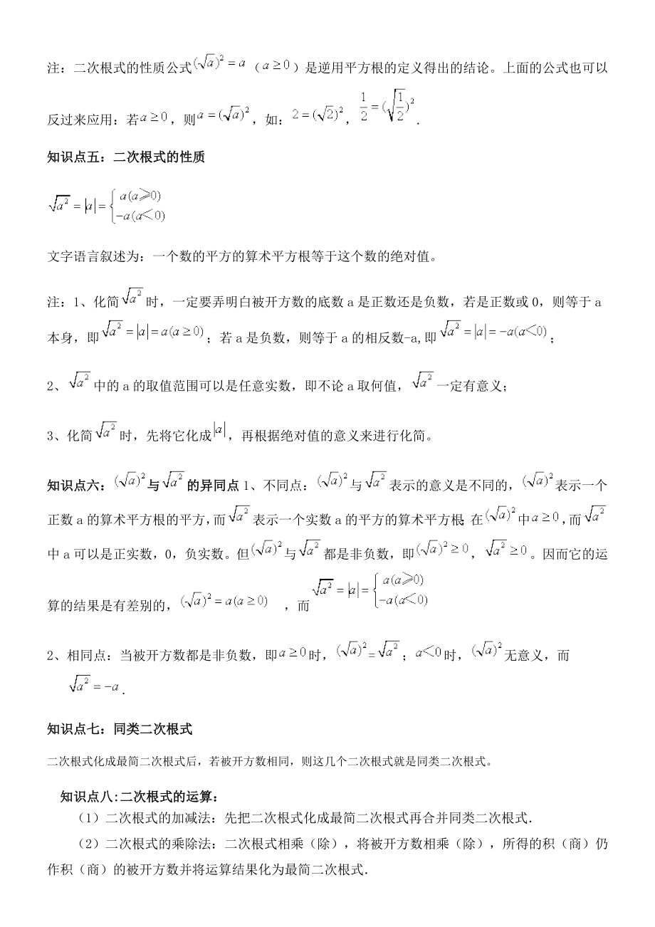 初二数学_二次根式_知识点+练习题__详细.doc_第2页