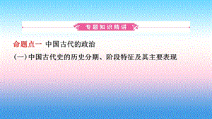 山东省济宁市中考历史专题复习专题一中国古代的政治与经济课件.pptx