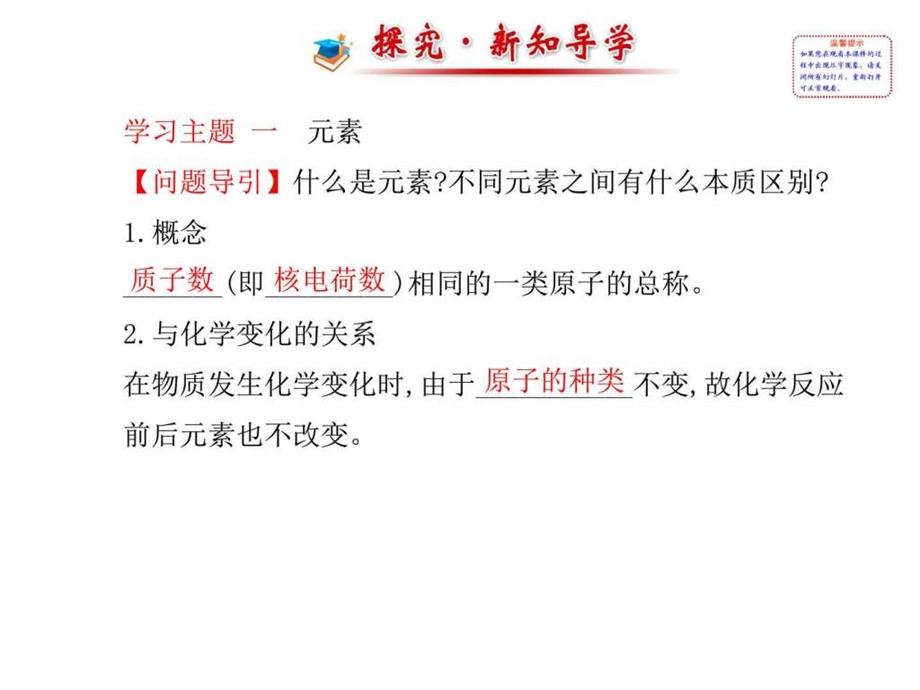 最新年九年级化学上册 第3单元 课题3 元素课件 新人..ppt_第2页