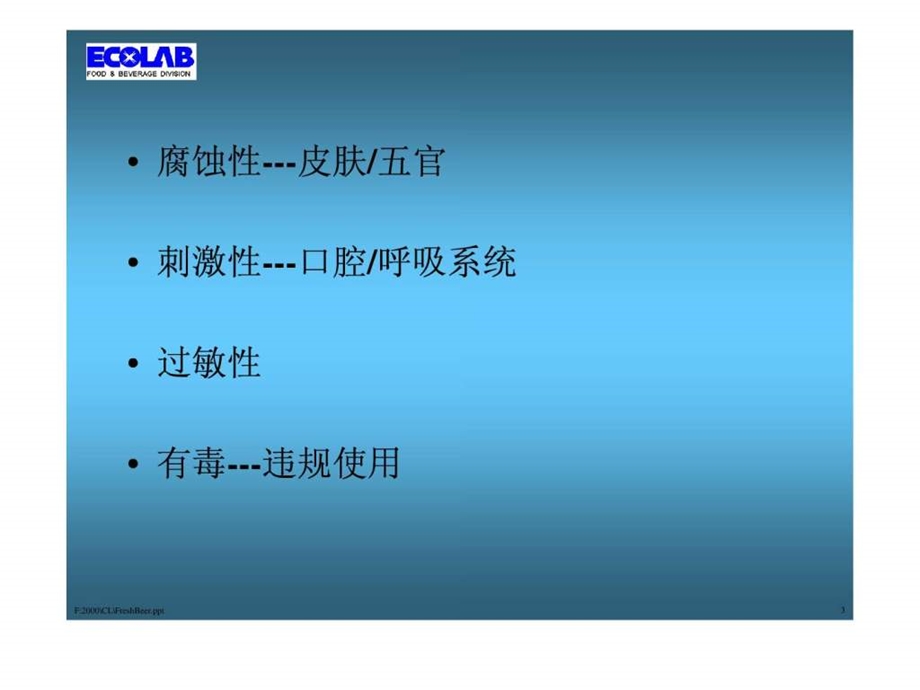 最新化学品使用安全培训..ppt_第3页