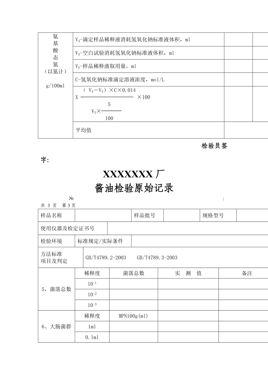 酱油检验原始记录.doc_第3页