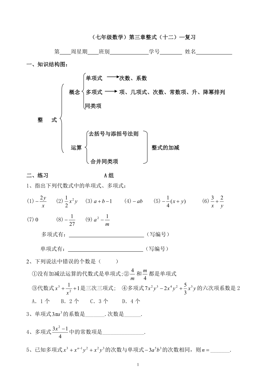 整式（十二）—复习.doc_第1页