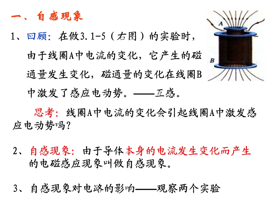 最新浙江省温州市第十一中学高中物理选修11课件：3.6自感现象 涡流..ppt_第2页