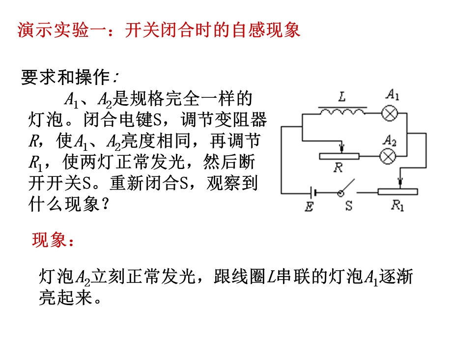 最新浙江省温州市第十一中学高中物理选修11课件：3.6自感现象 涡流..ppt_第3页